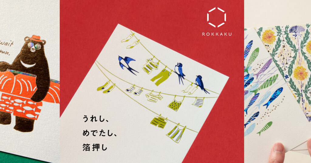 ROKKAKU リブランディング