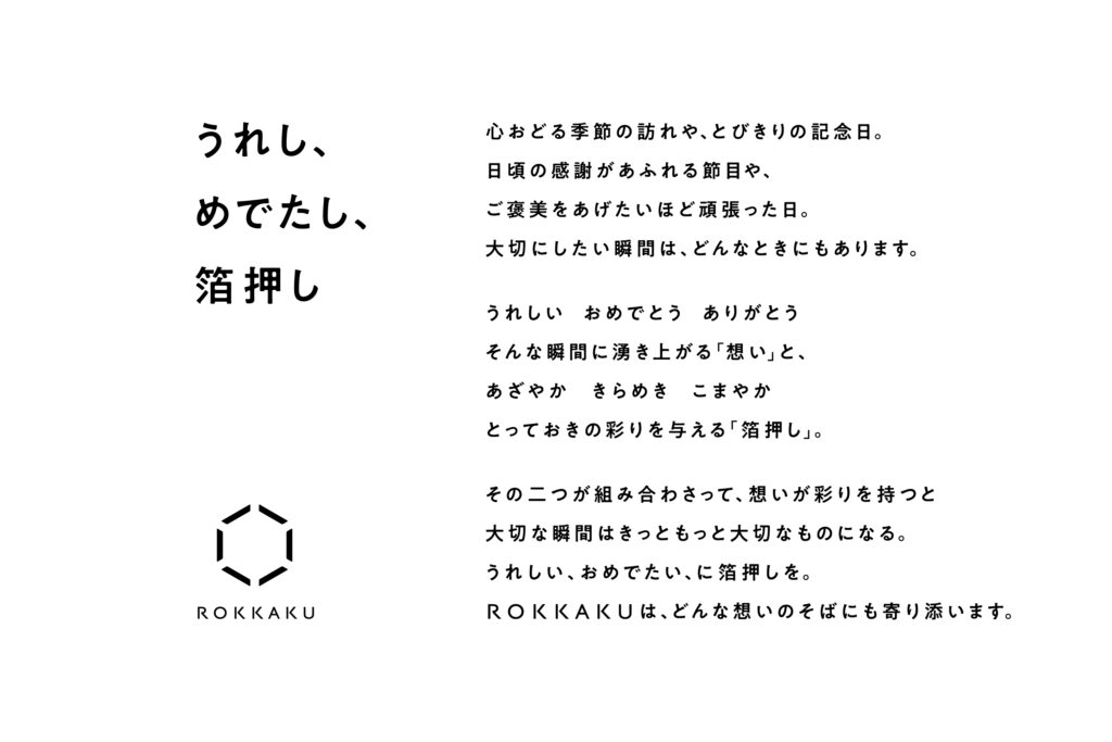 ROKKAKU statement